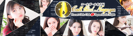 Call Girl Nagoya - Escort Girls Club | Japan Erotic Night